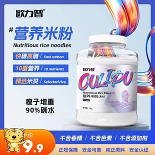 1000克欧力普营养米粉健身增肌增重代餐米糊瘦子补充碳水化合物