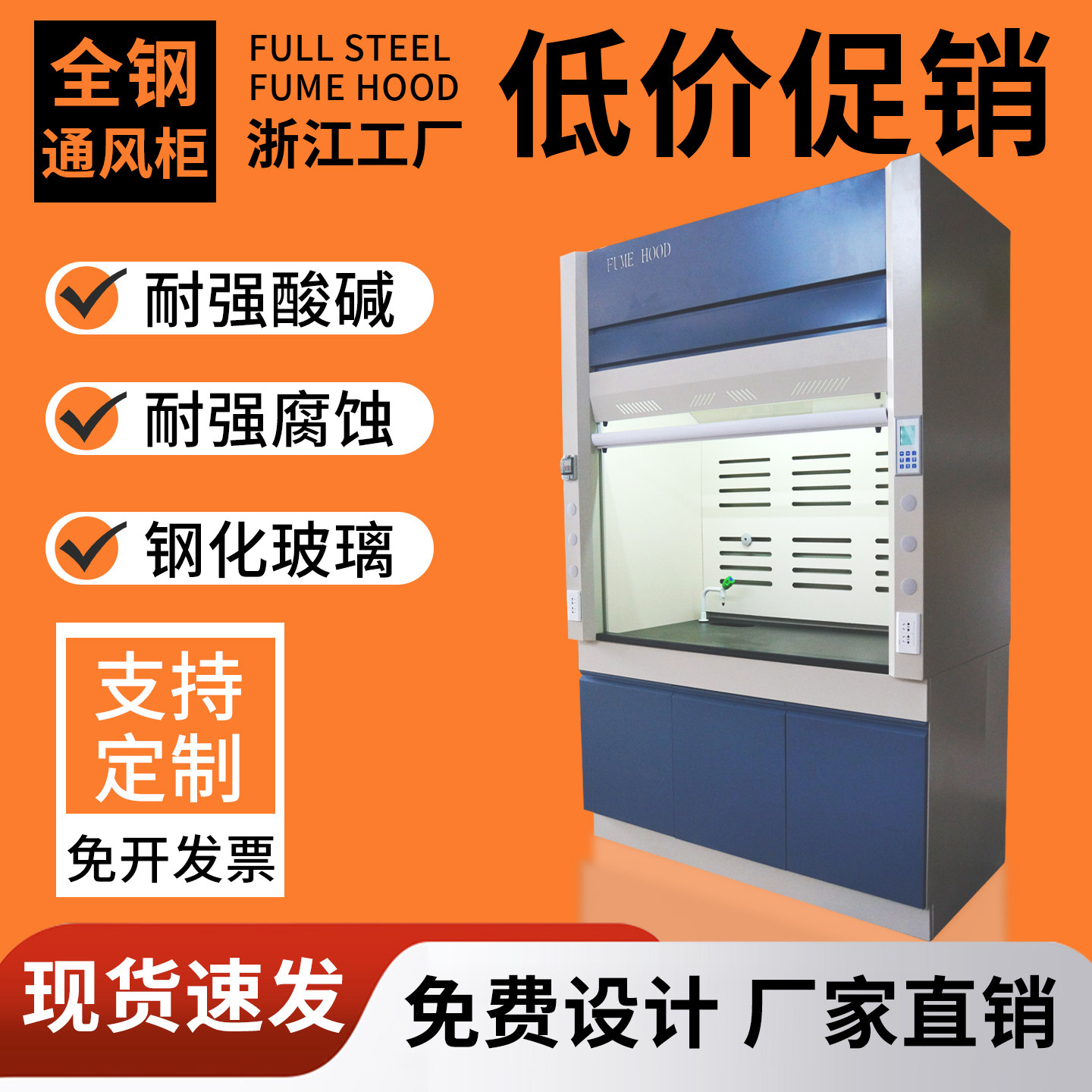 化学实验室通风橱氢氟酸硝酸步入式通风柜子全钢耐腐蚀pp弗洛雷斯