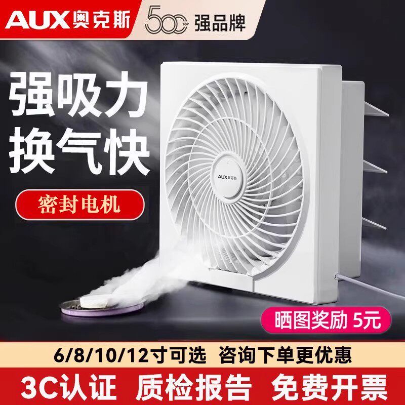 奥克斯排气扇6寸8寸家用厨房油烟抽风机卫生间12寸强力换气扇10寸