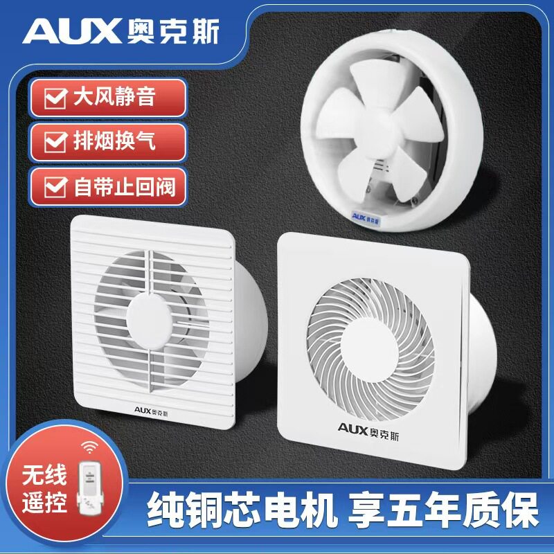 【镇店之宝】排气扇6寸8寸卫生间换气扇家用玻璃浴室厨房抽风4寸