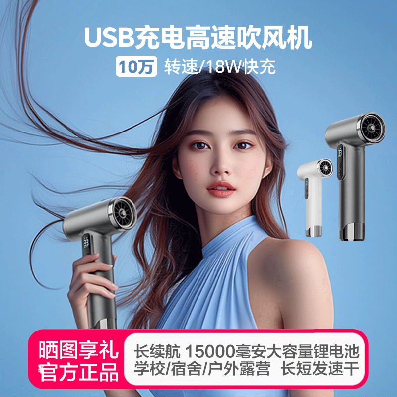 科浦斯无线USB吹风机电吹风宿舍用学生不插电高速大风力速干静音