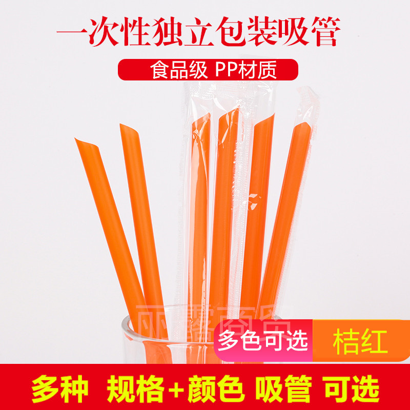 一次性独立珍珠奶茶中粗细桔红色单支独立包装管19*0.6/23*1.2cm