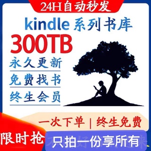 kindle电子书资料库合集阅读器txt小说pdf mobi epub电纸书库下载