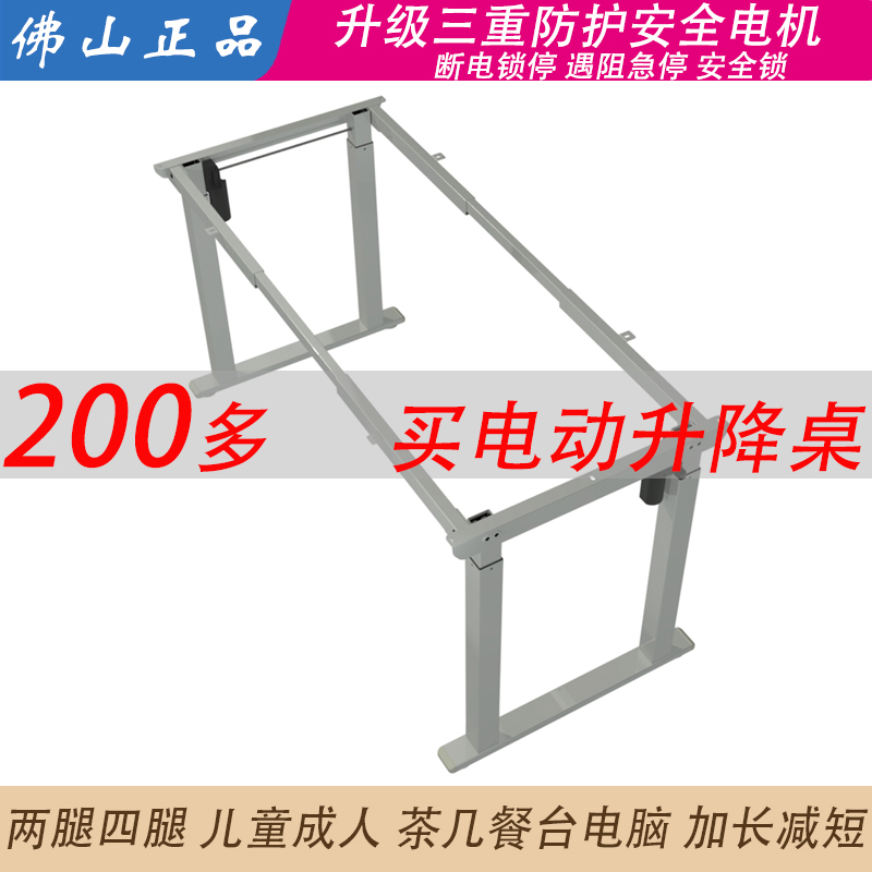 新款智能电动升降电脑桌架家用可调高度办公桌脚4腿升降桌架脚