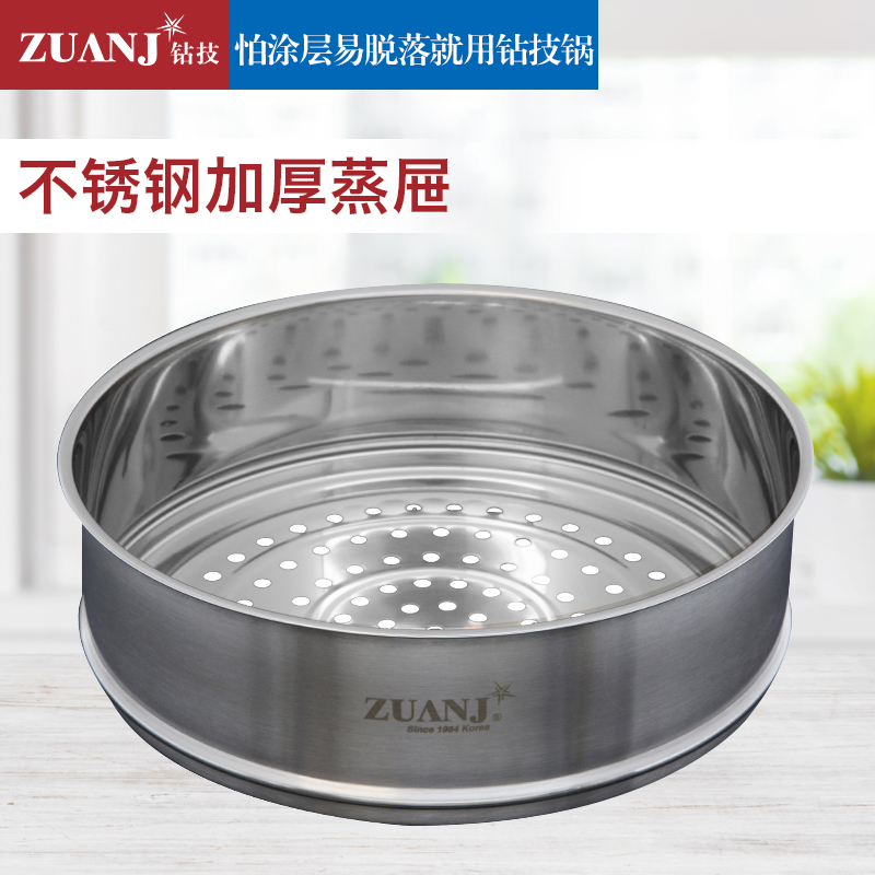钻技不锈钢家用蒸格加厚加高蒸屉30cm/32cm炒锅蒸格