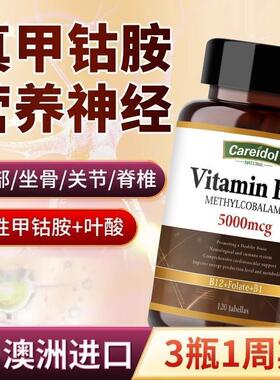 澳洲进口Careidol维生素b12甲钴胺营养经损伤b族叶酸中老年香港仓