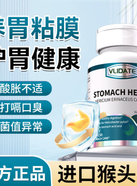 美国进口Vlidate进口养胃 抗幽门旋螺杆菌胃黏膜猴头菇提升胃动力