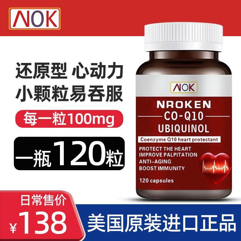 NROKEN辅酶q10软胶囊还原型正品美国原装进口保护心脏备孕保健品