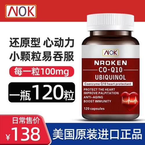 NROKEN辅酶q10软胶囊还原型正品美国原装进口保护心脏备孕保健品