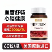 NK美国进口天然水蛭素原装 高活性呵护心血管纳豆激酶27000ATU60粒