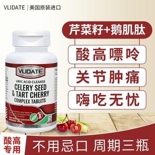 VLIDATE美国进口芹菜籽片结晶低嘌呤尿酸植物萃取关节风通热风