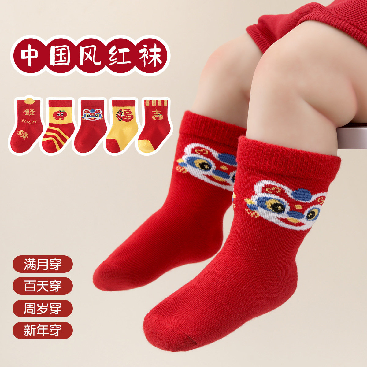 春秋男女童马年新年红色喜庆中筒袜婴幼儿满月周岁袜冬学步地板袜