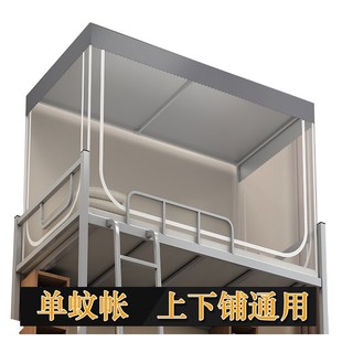全包寝室单人上下铺通用专用 单配强遮光蚊帐大学生宿舍床帘一体式