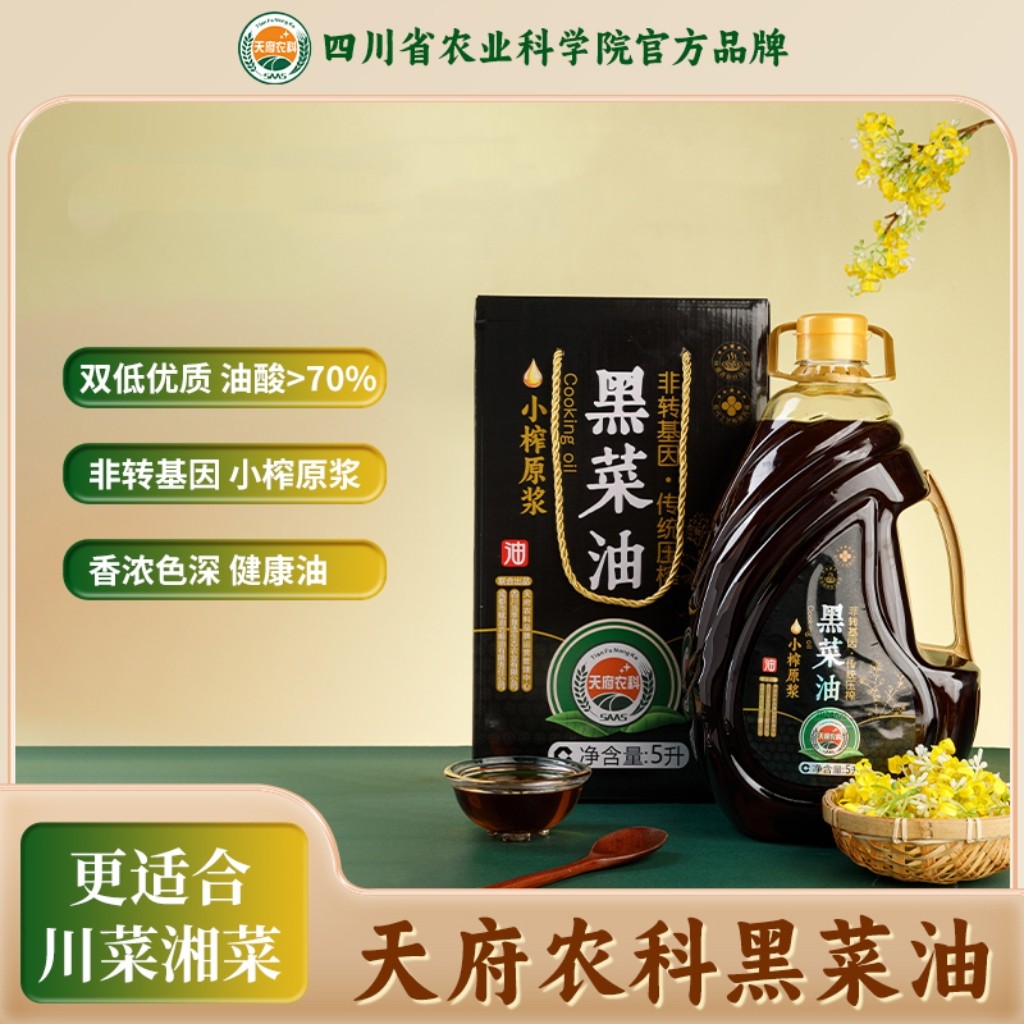 天府农科黑菜油2.5L/5L礼盒