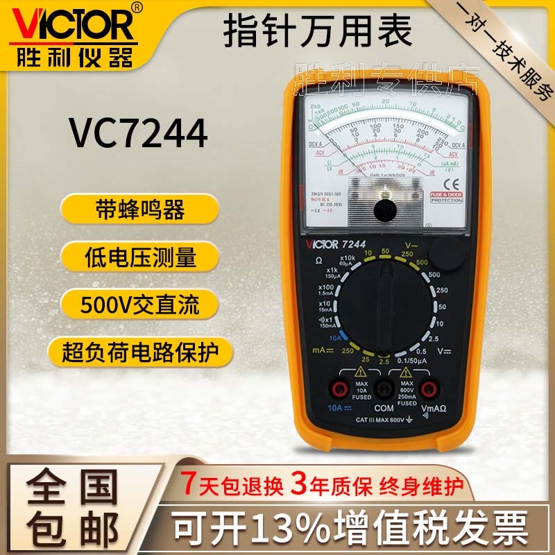 胜利仪器指针万用表VC7244 高精度多用表机械万用表指针万用电表