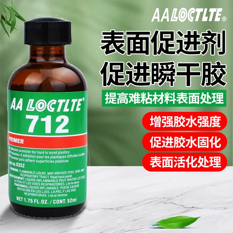 表面处理剂712 胶水加速剂 催化胶水 瞬间胶水加速剂底剂