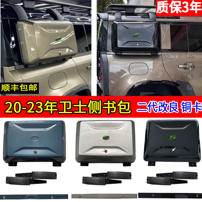 20-24款卫士90/110侧书包挂包小书包爬梯行李架行李框改装配件