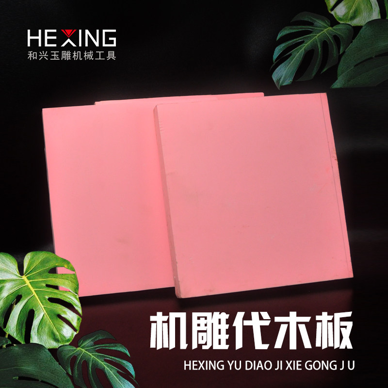 410代木板数控雕刻测试模具代木材料板材雕刻树脂模型板吸塑手板