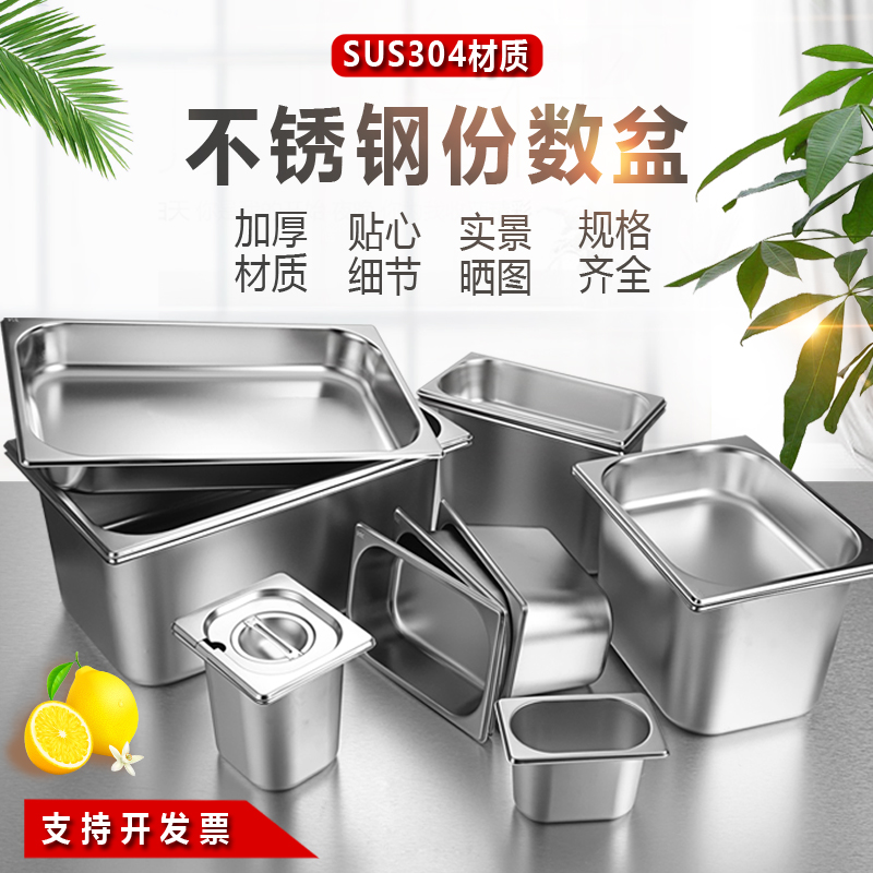 304不锈钢份数盆方盆长方形商用麻辣烫菜盆带盖容器盒子分数盘盒