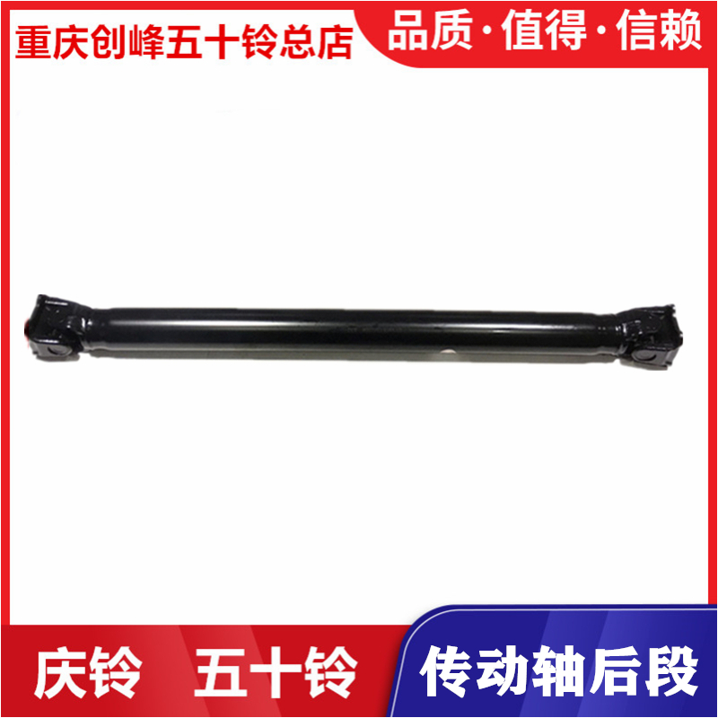 庆铃五十铃皮卡传动轴传动轴后段传动轴后节十字节原厂配件