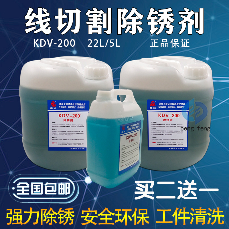 慢走丝除锈剂K200除锈水清洗剂草酸模具工件除锈剂线线切割机沙迪