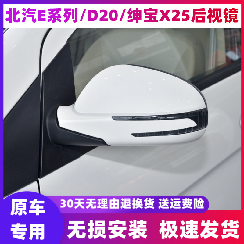 适配北汽E130E150绅宝D20X25后视镜左右EV200后照镜反光镜片总成