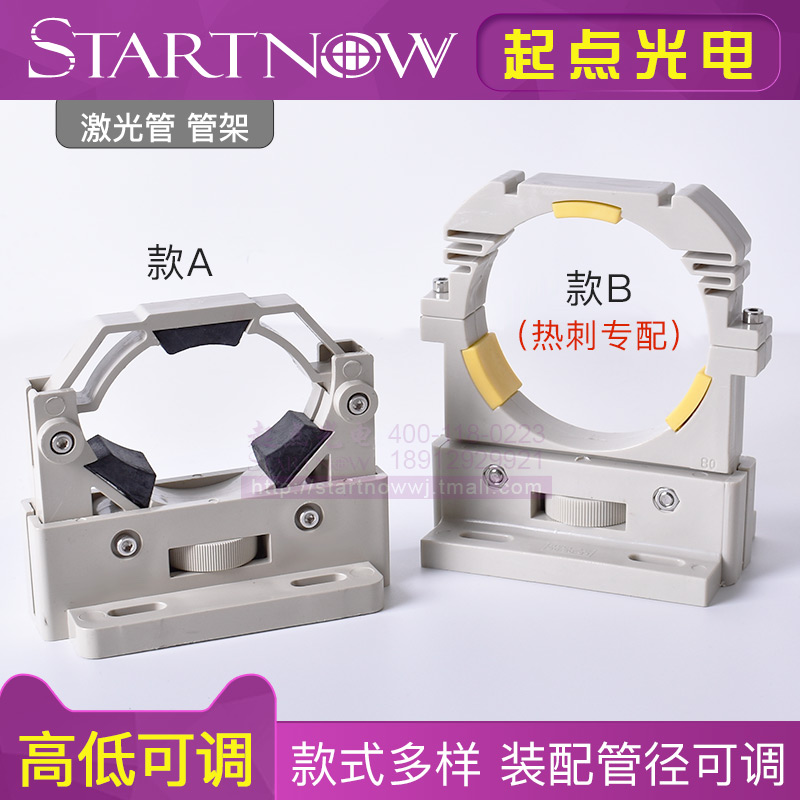 CO2激光管管架 固定支架 热刺管夹 支撑激光雕刻切割机塑料管座