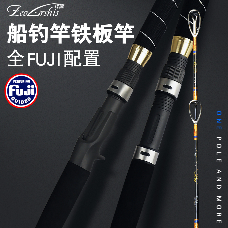 梓隆fuji船竿钓竿深海超硬拖钓竿近海铁板竿实心沉船竿海钓竿