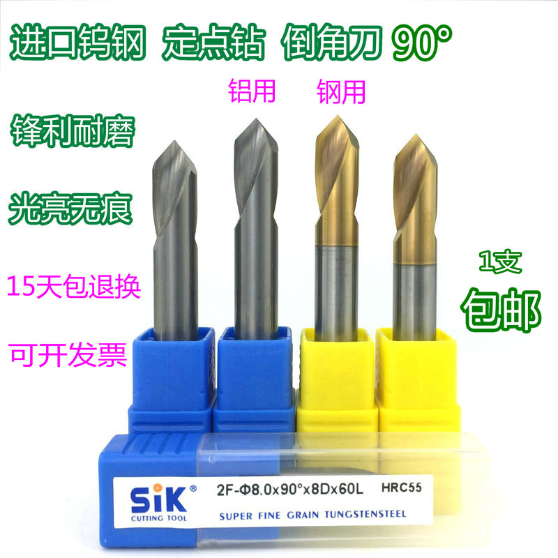 热销sik铣刀55度定点钻倒角刀45度角90度角铝用合金洗刀乌钢铣刀
