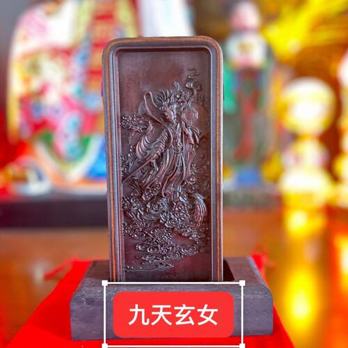 九天女令牌枣木令牌老旧款式尺寸17.5x7.5x3厘米左右带底座