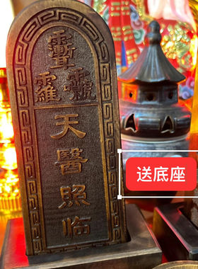 道家用品天医令牌万病回