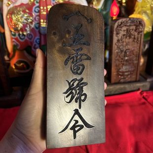 五雷号令枣木令牌尺寸约17.5x7.5x3.2厘米配底座仿古大漆令牌
