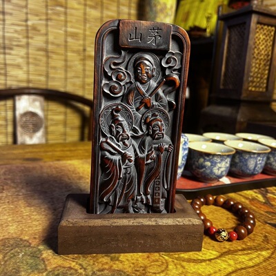 三茅真君茅盈茅固茅忠茅山上清祖师令牌尺寸约17.5x7.5x3纯手工