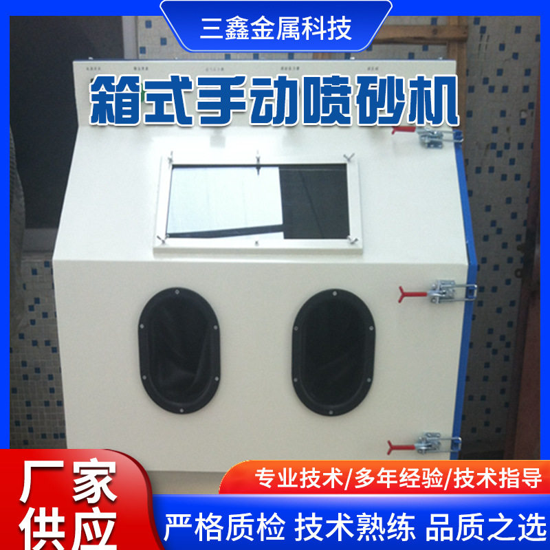 箱式手动喷砂机铜件表面处理玻璃杯塑胶件喷沙机设备厂家供应