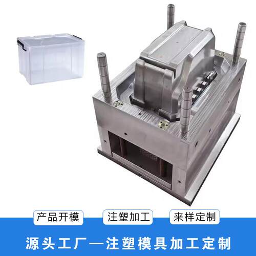 塑料注塑模具开发定制一体工厂透明收纳箱模具塑胶产品加工定做