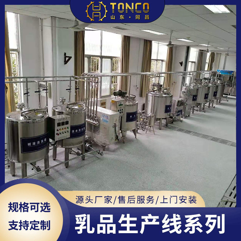 奶皮子制作设备 挤奶熬制包装线 乳品厂定制方案