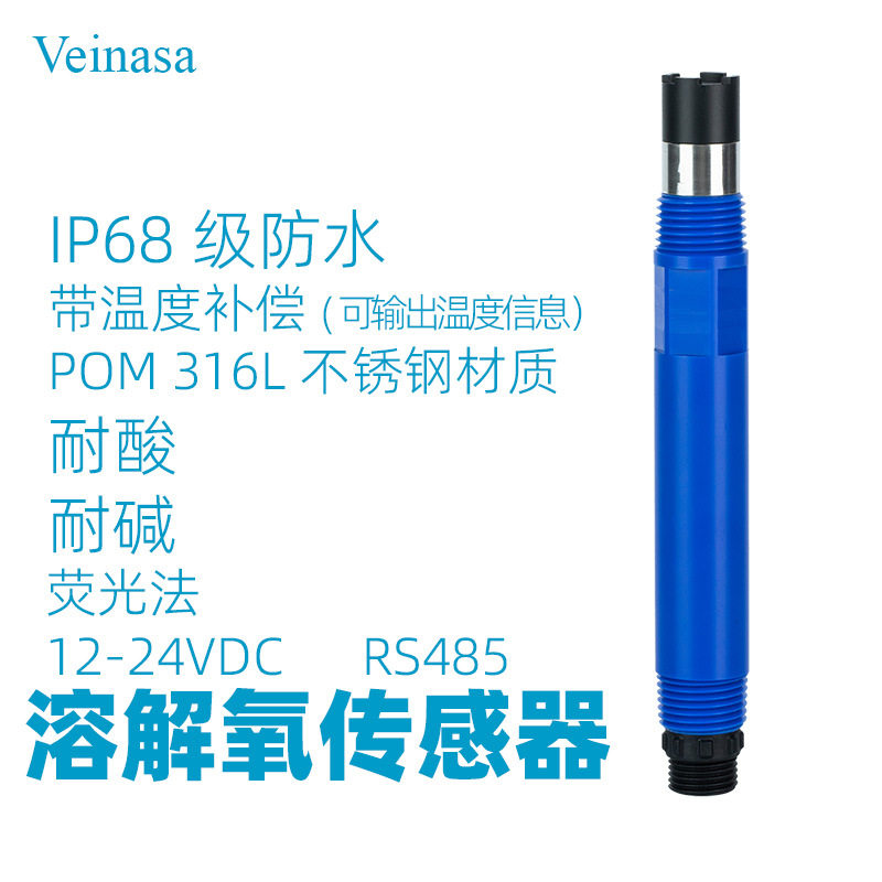 溶解氧传感器温度一体化在线式实时水氧饱和度监测温度补偿DO-306