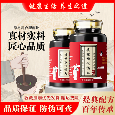 北京同款仁义高堂品质原料桃核承气汤丸桃仁大黄桂枝芒硝甘草品质