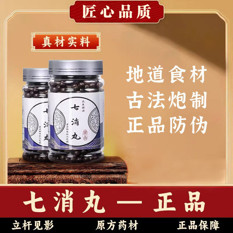 七消丸传统配方中草药地黄北沙参熬制草本汉方熬制治四肢无力阴虚