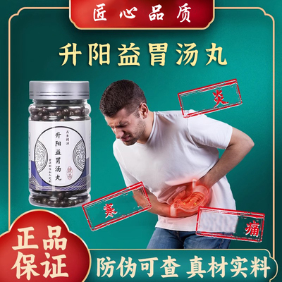 升阳益胃汤丸北同品质中草原药材制主升阳益胃清热解毒