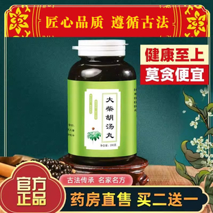 大柴胡汤丸精选原材料真材实料中草原药材熬制主和解少阳升阳和胃