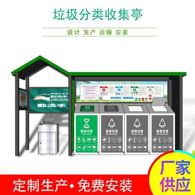 学校街道小区户外移动生活垃圾分类亭不锈钢带洗手池垃圾亭垃圾站