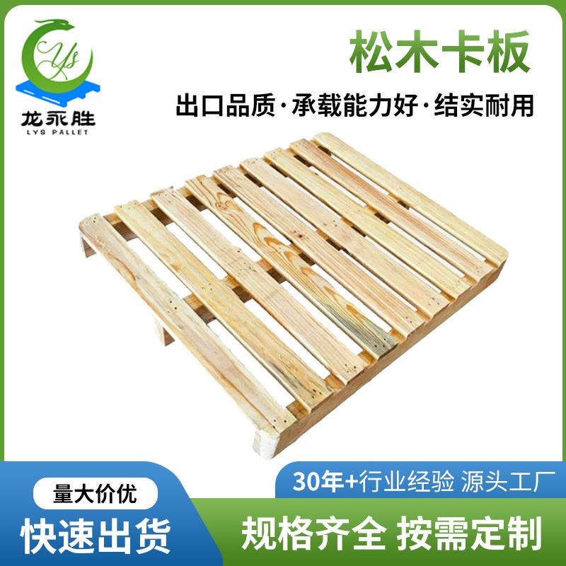 深圳木卡板厂家木质托盘熏蒸松木卡板防虫防腐防火仓储周转木托盘