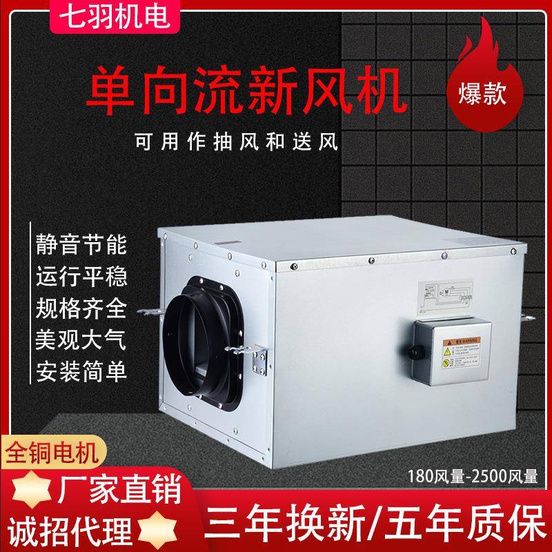 单向流新风机家用离心管道风机商用抽油烟抽风机室内通风换气机