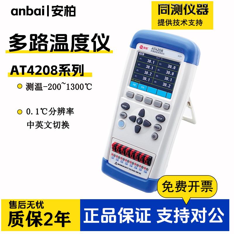 安柏手持多路温度测试仪工业温升无纸采集多通道热电偶AT4208
