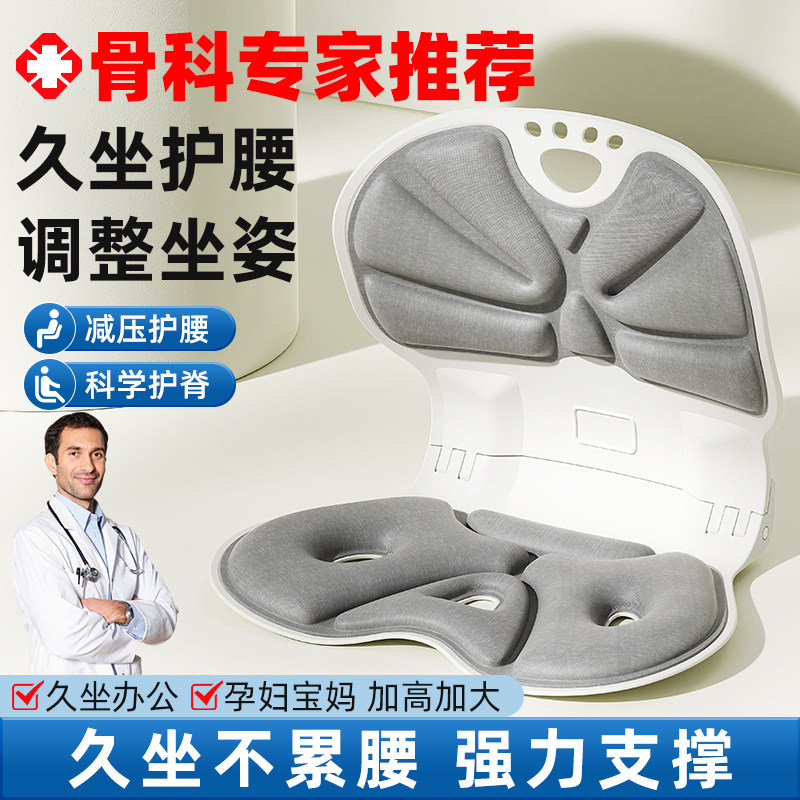 山姆推荐日本人体工学护腰坐姿垫驼背矫正椅子办公室腰靠背靠座椅