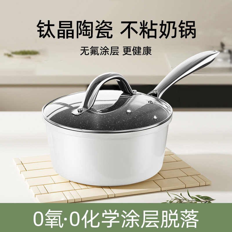 山姆推荐日本陶瓷无涂层小奶锅宝宝辅食专用蒸煮锅不粘锅热奶锅热