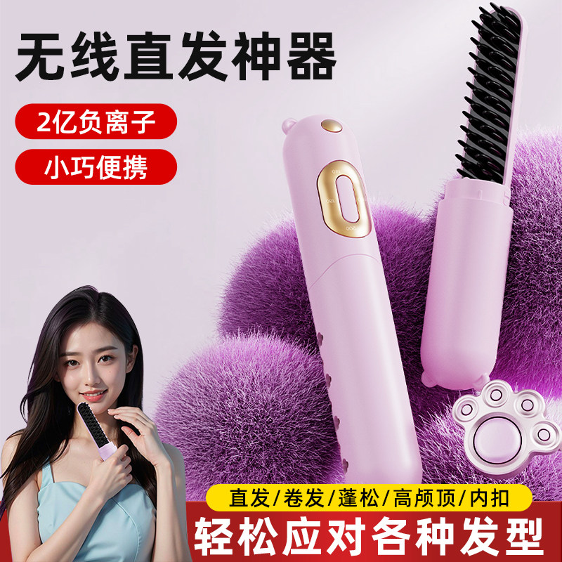 山姆推荐日本无线直发梳负离子不易伤发便携卷发棒直板夹卷直卷两