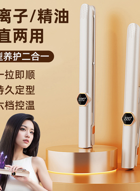 山姆推荐日本夹板直发卷发棒两用定型不易伤发负离子小型宿舍拉直