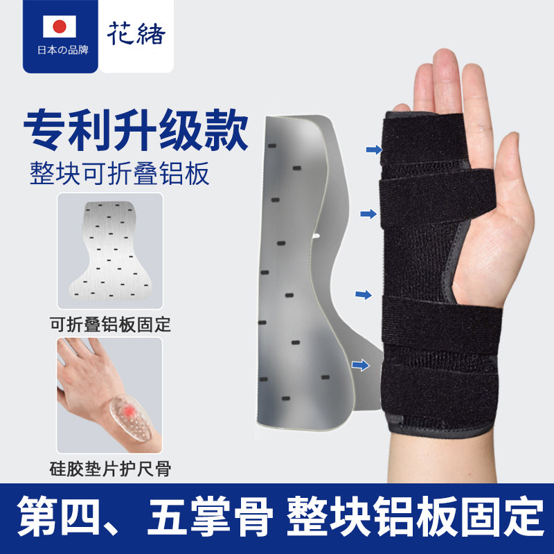 山姆推荐日本掌骨骨折固定器手掌骨折支具夹板第四第五掌骨手指骨